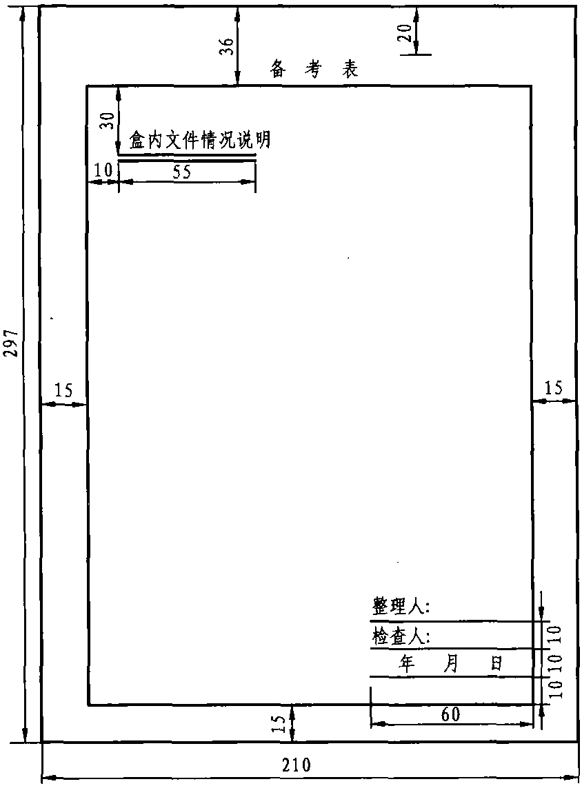 13.歸檔文件整理規(guī)則 DA/T22—2000